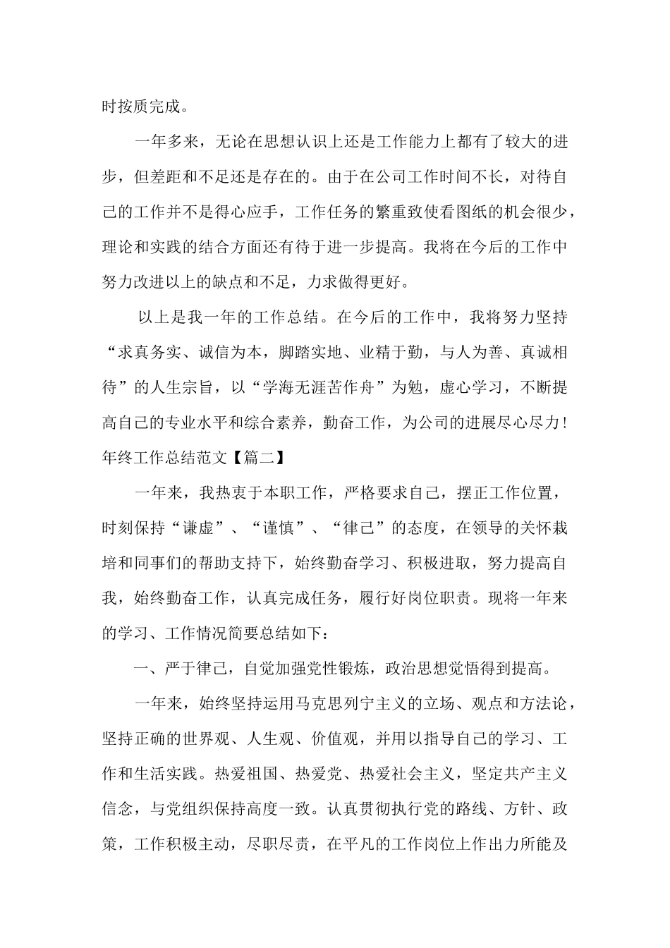 2024年年终工作总结新版多篇_第3页