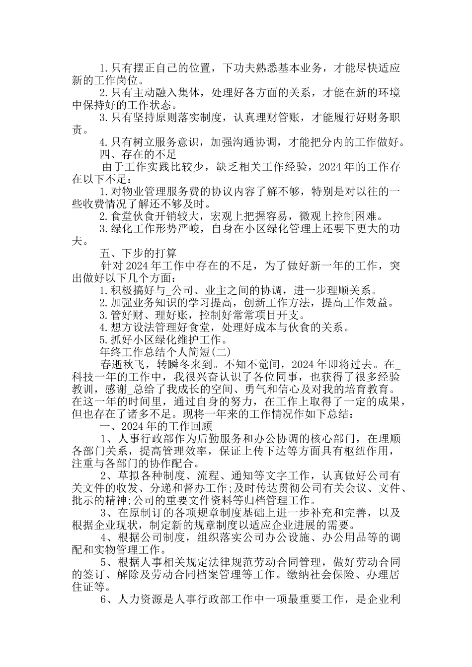 2024年年终工作总结个人简短_第2页