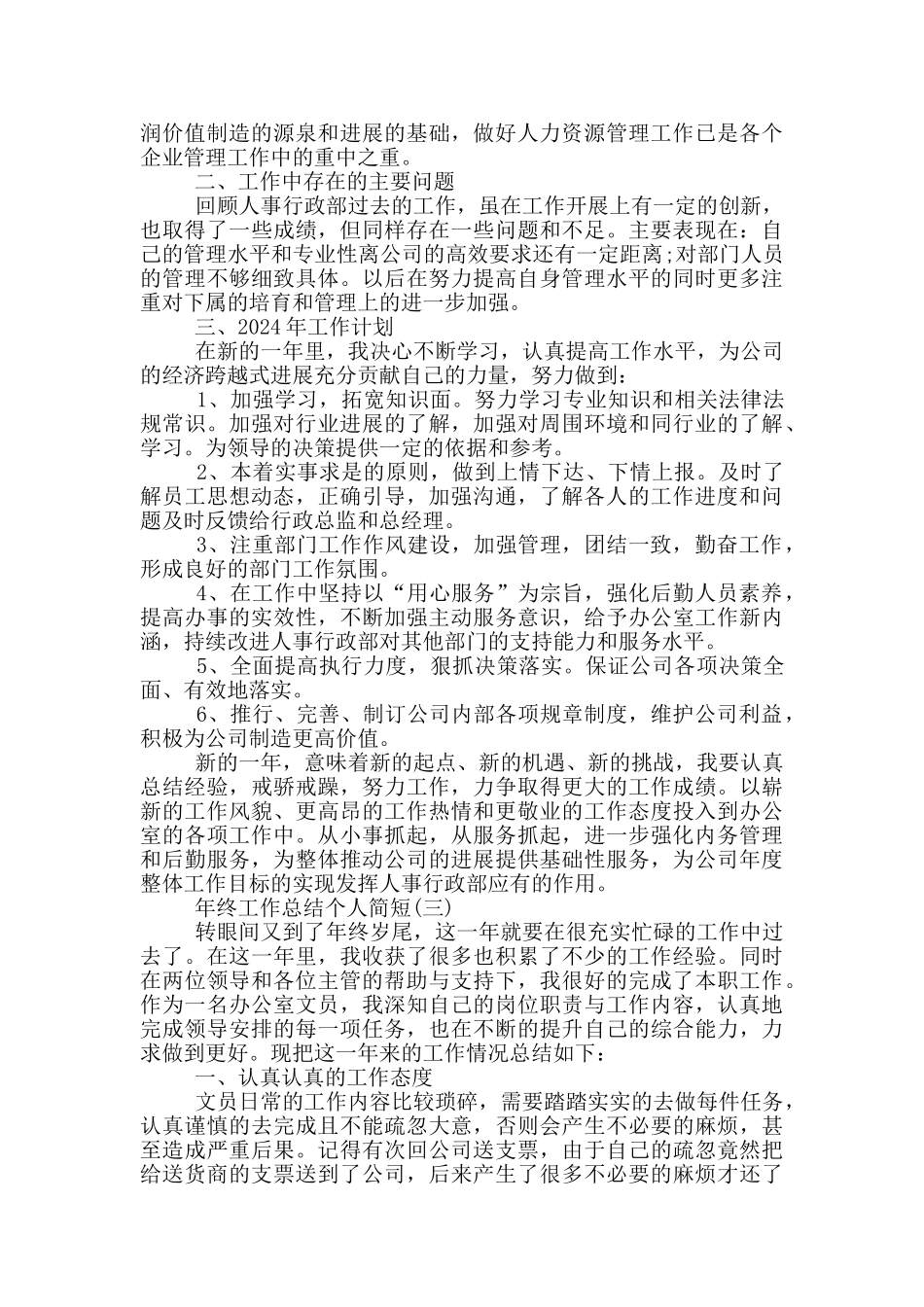 2024年年终工作总结个人简短_第3页