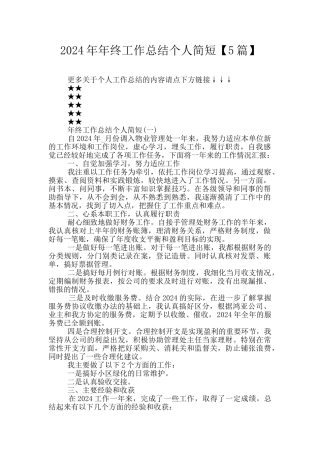 2024年年终工作总结个人简短