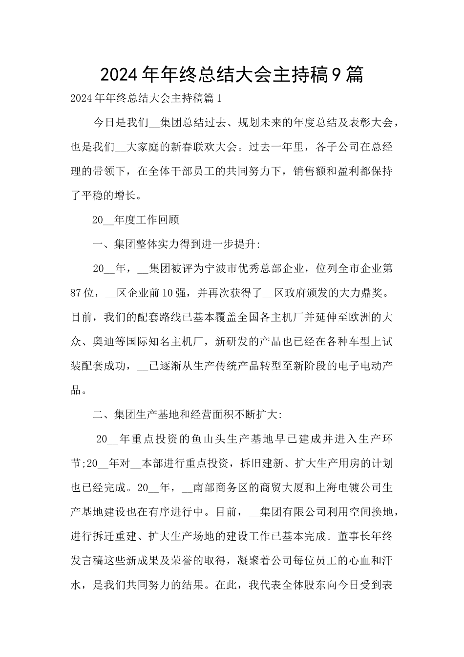 2024年年终总结大会主持稿9篇_第1页