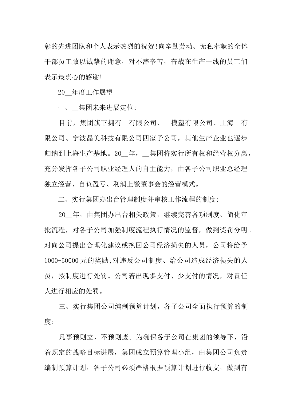 2024年年终总结大会主持稿9篇_第2页