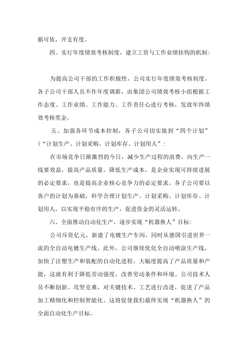 2024年年终总结大会主持稿9篇_第3页