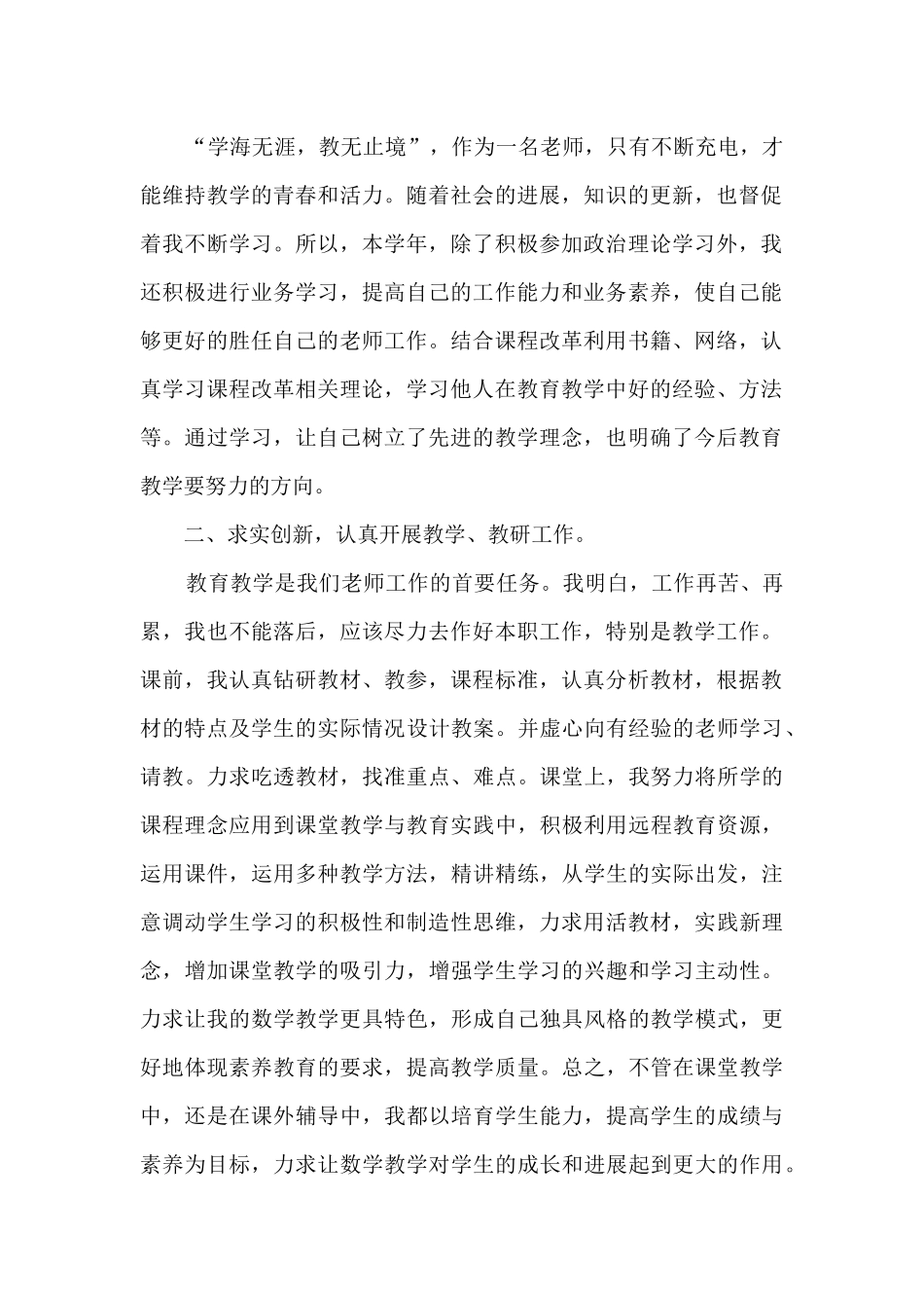 2024年年终工作总结多篇_第2页