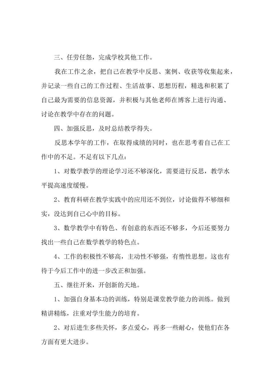 2024年年终工作总结多篇_第3页