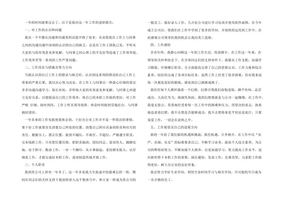 2024年年终工作述职报告11篇_第2页