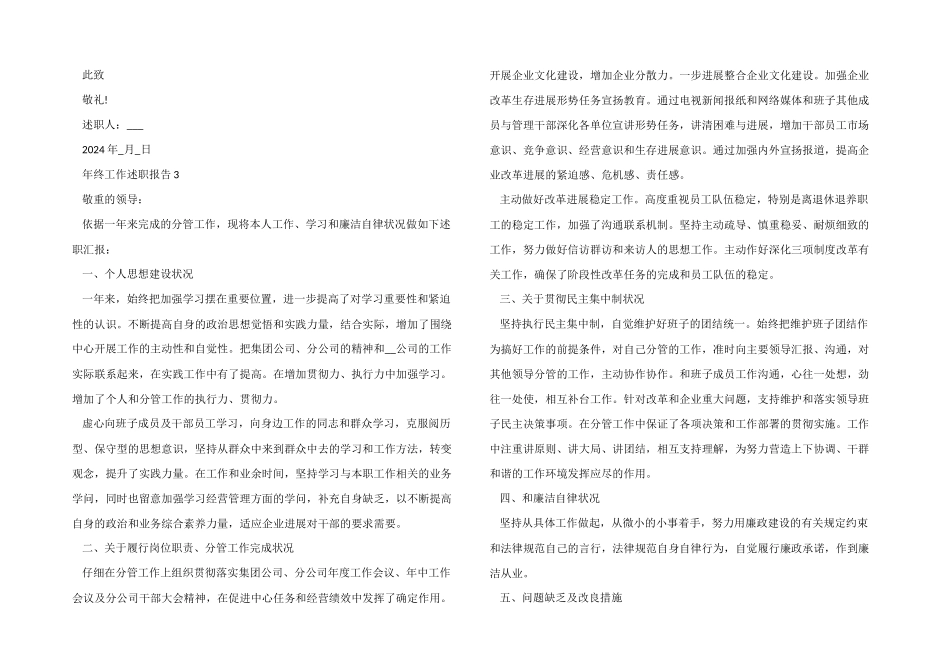 2024年年终工作述职报告11篇_第3页