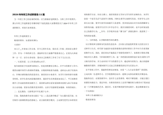 2024年年终工作述职报告11篇