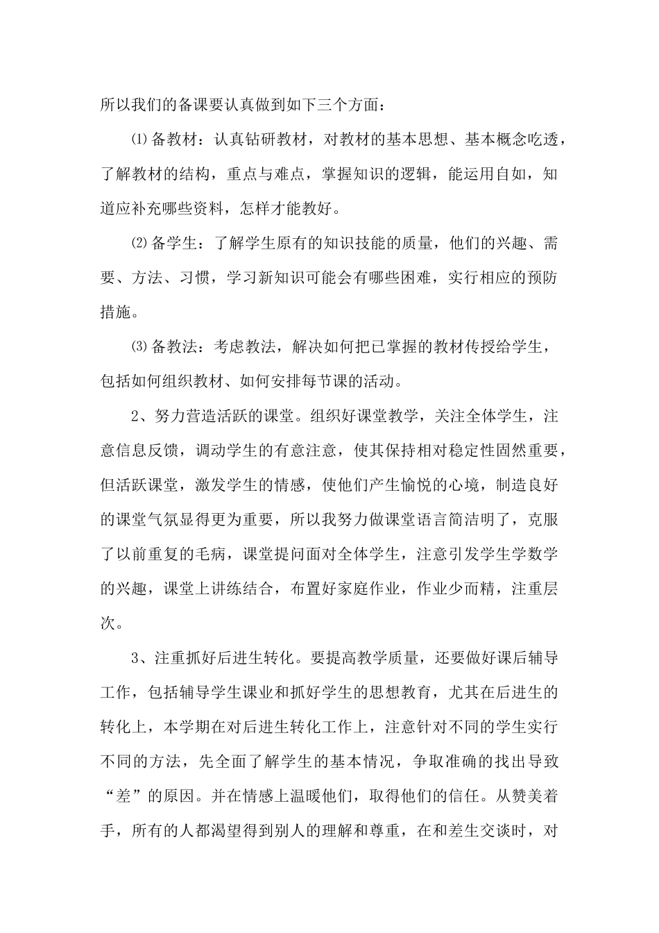 2024年年终工作总结范文11篇_第2页