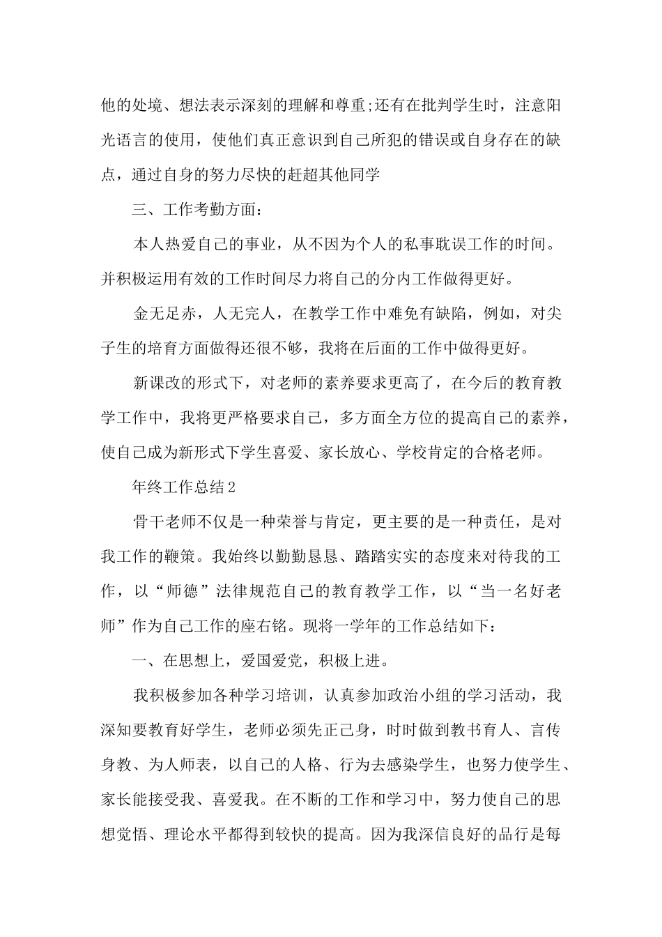 2024年年终工作总结范文11篇_第3页