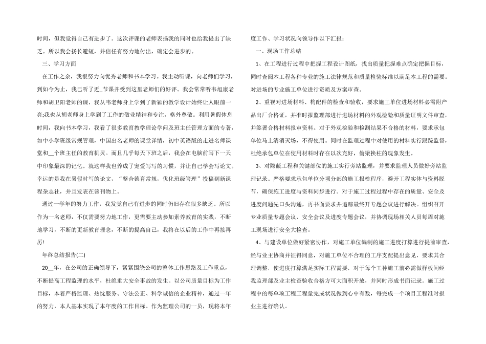 2024年年终总结报告十篇_第2页