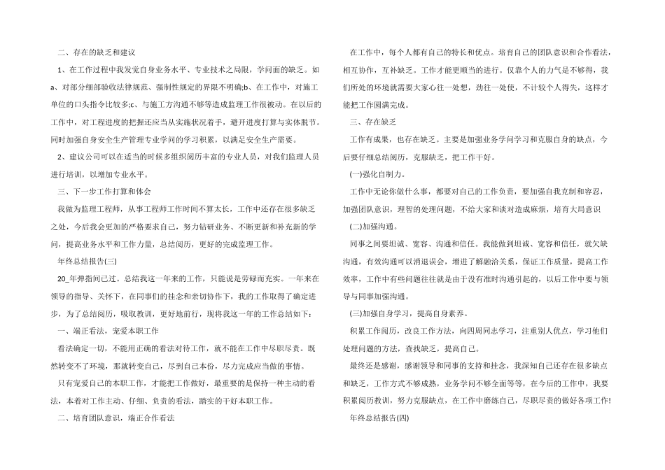 2024年年终总结报告十篇_第3页