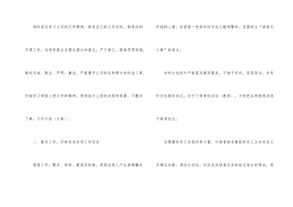 2024年年终职员工作总结_第2页