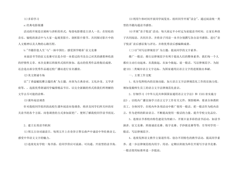 2024年年语言文字培训计划_第2页