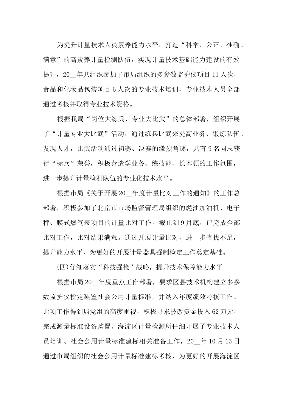 2024年年终计量工作总结_第2页