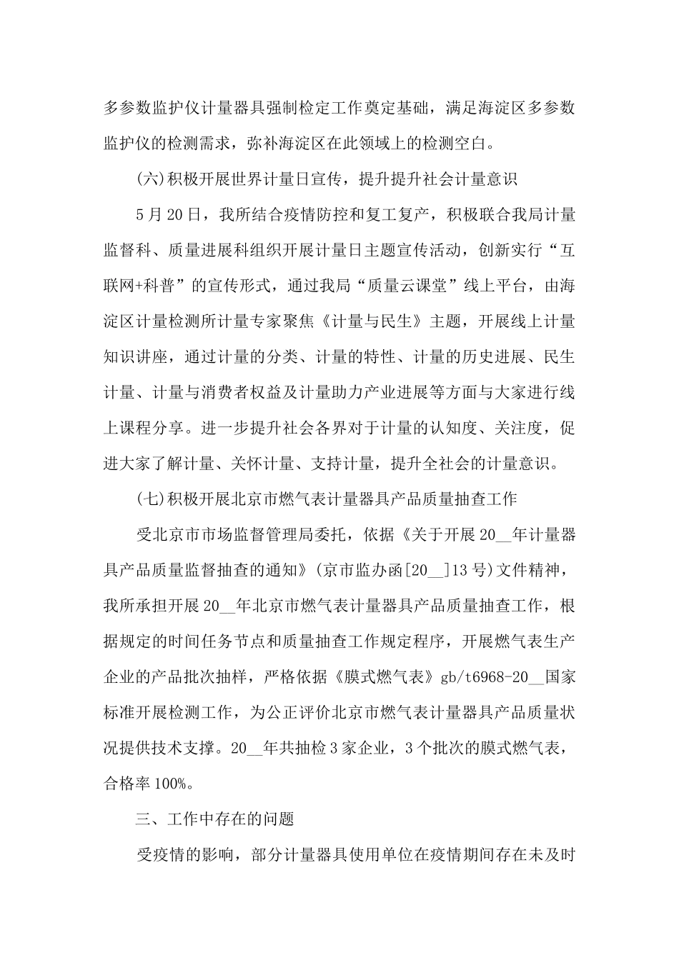 2024年年终计量工作总结_第3页