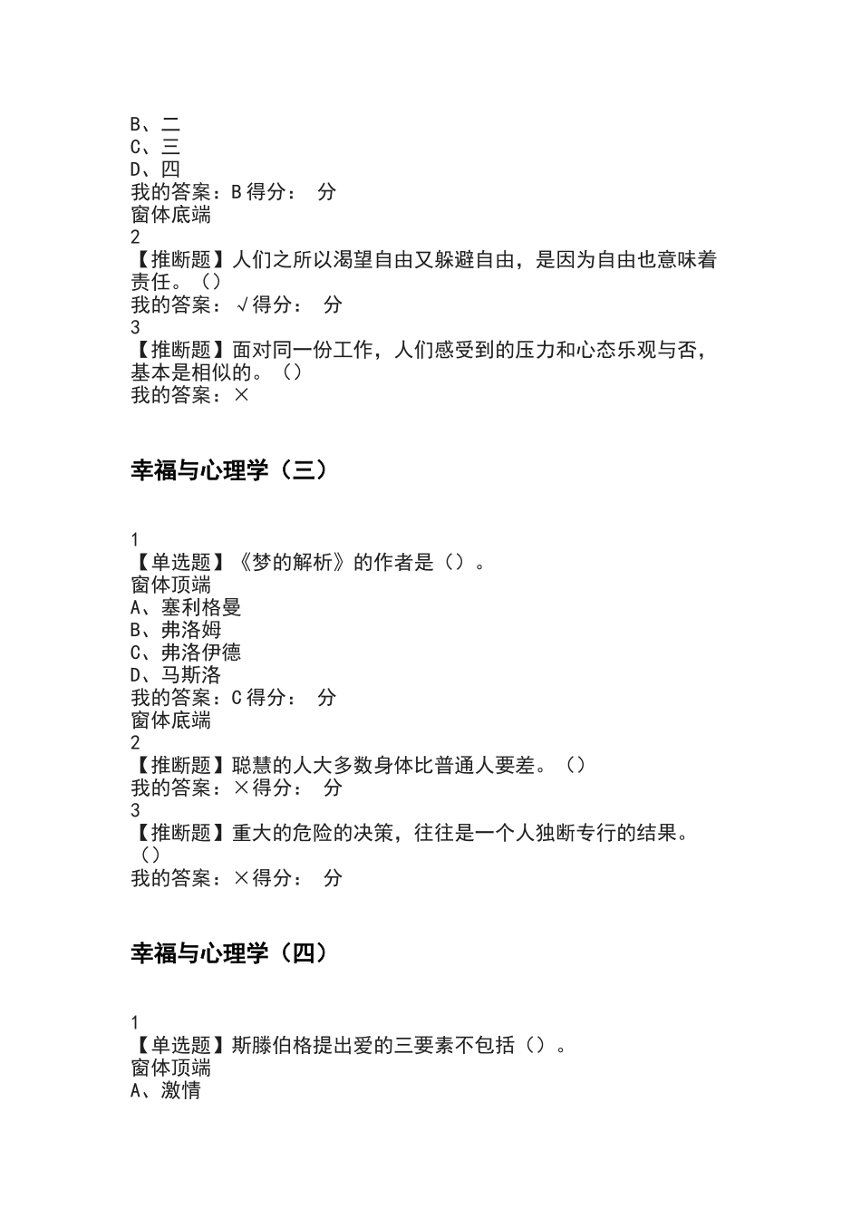 2024年幸福心理学_第2页