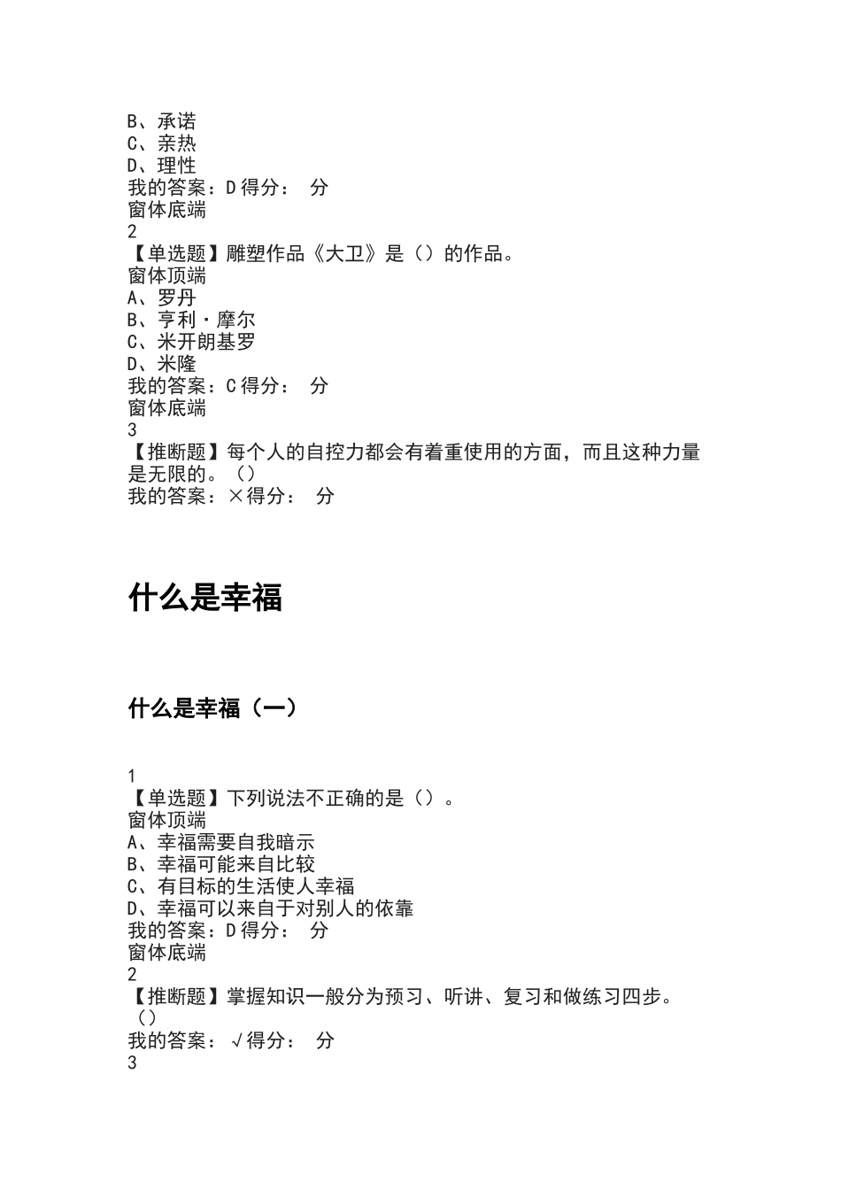 2024年幸福心理学_第3页