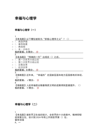 2024年幸福心理学