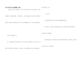 2024年年终工作总结模板(十篇)