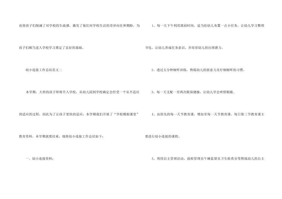2024年幼小衔接工作总结7篇_第2页