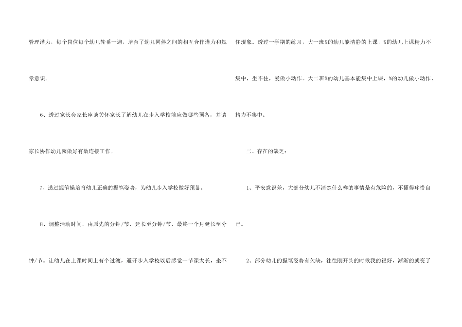 2024年幼小衔接工作总结7篇_第3页