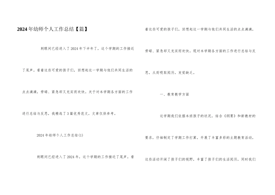 2024年幼师个人工作总结【篇】_第1页