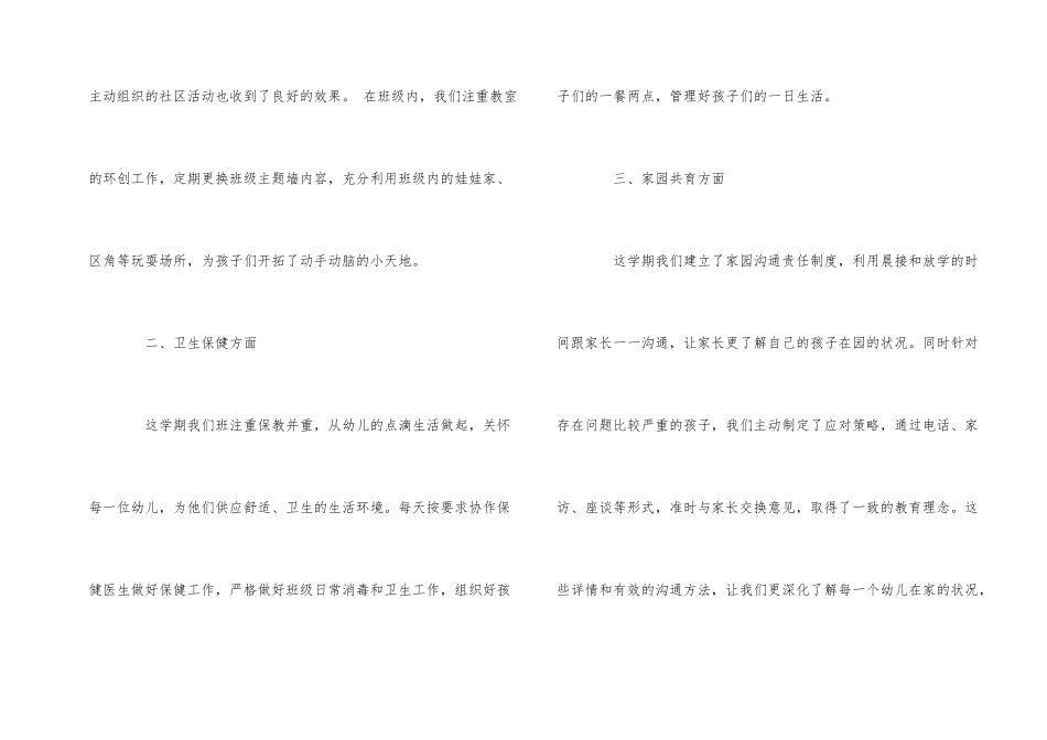 2024年幼师个人工作总结【篇】_第2页