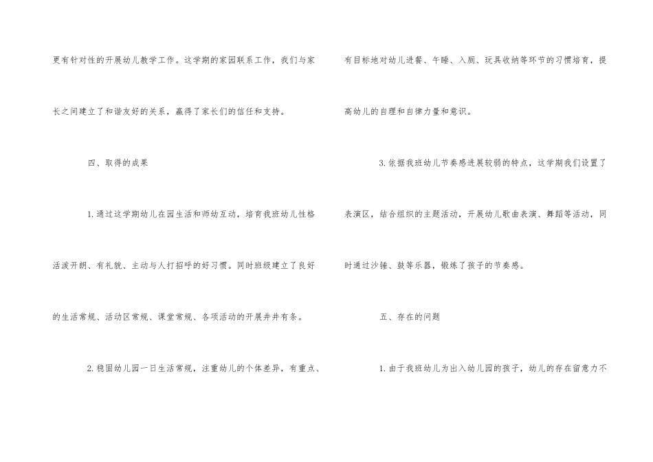 2024年幼师个人工作总结【篇】_第3页