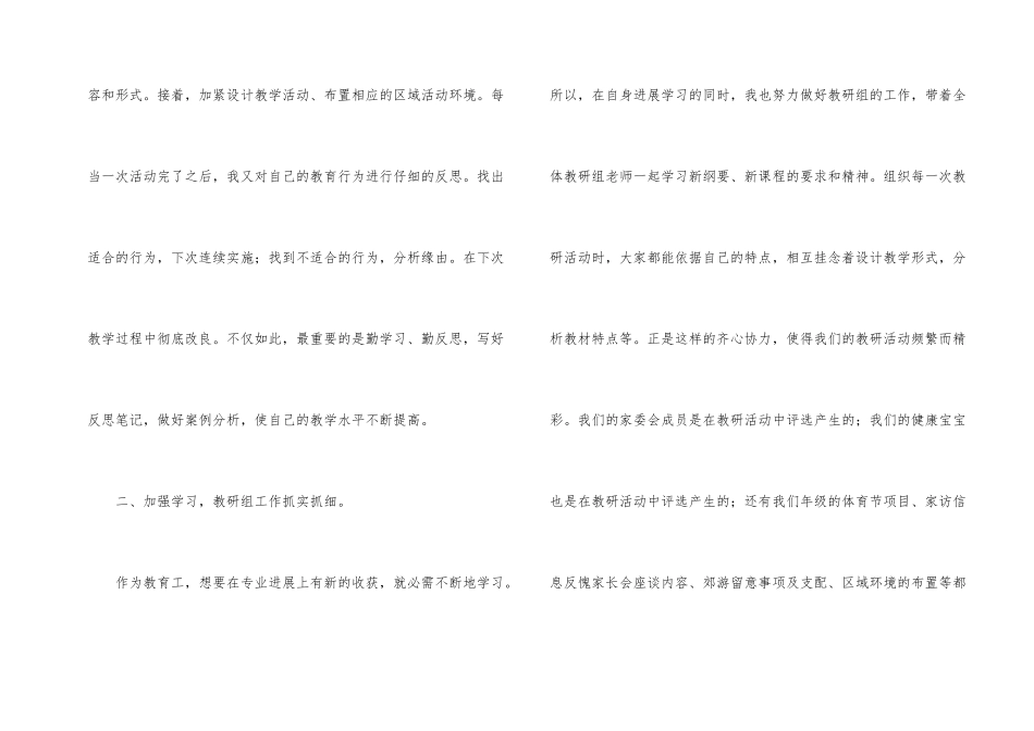 2024年幼师个人工作总结范本_第2页