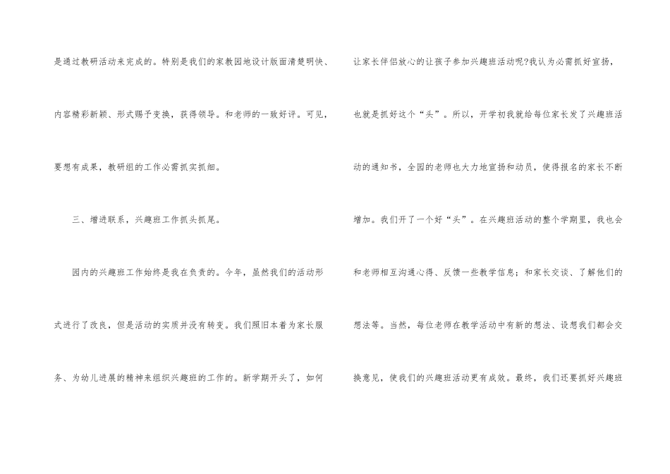 2024年幼师个人工作总结范本_第3页