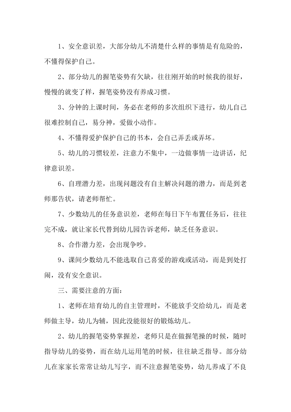 2024年幼小衔接工作总结范文7篇_第3页