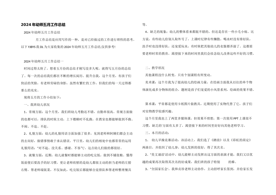 2024年幼师五月工作总结_第1页