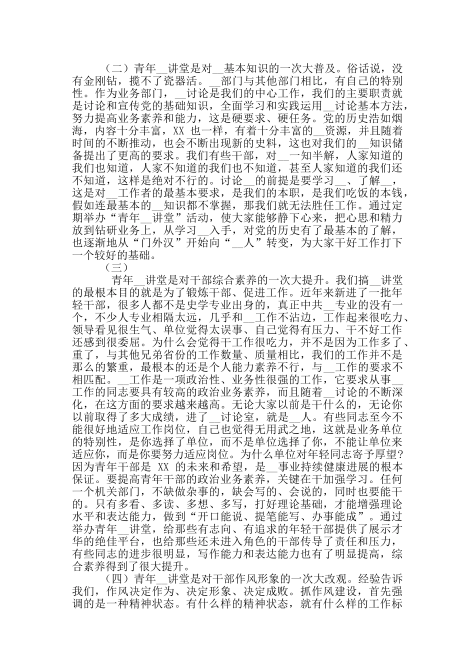 2024年年轻干部教育学习活动总结会上讲话例文稿_第2页