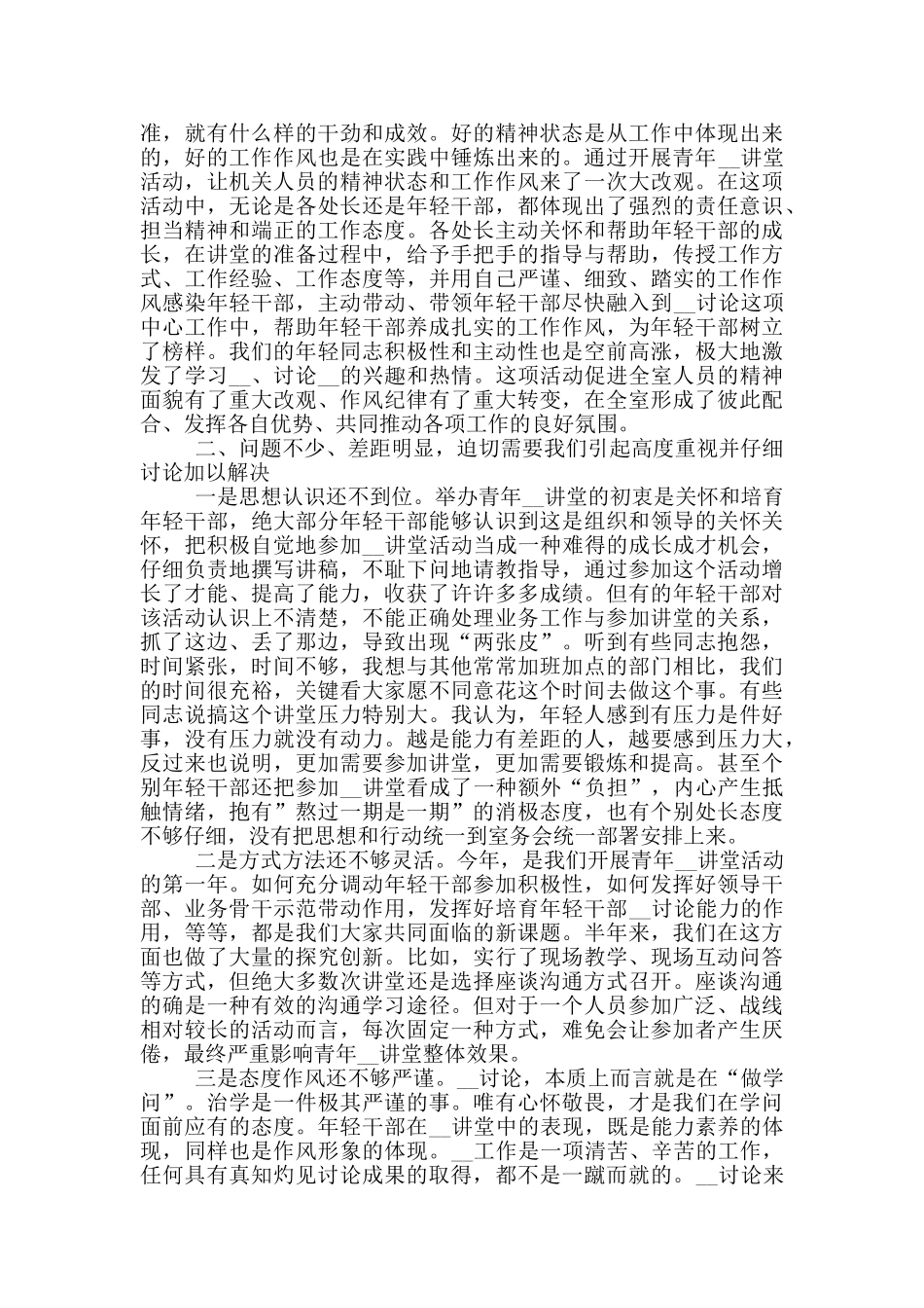 2024年年轻干部教育学习活动总结会上讲话例文稿_第3页