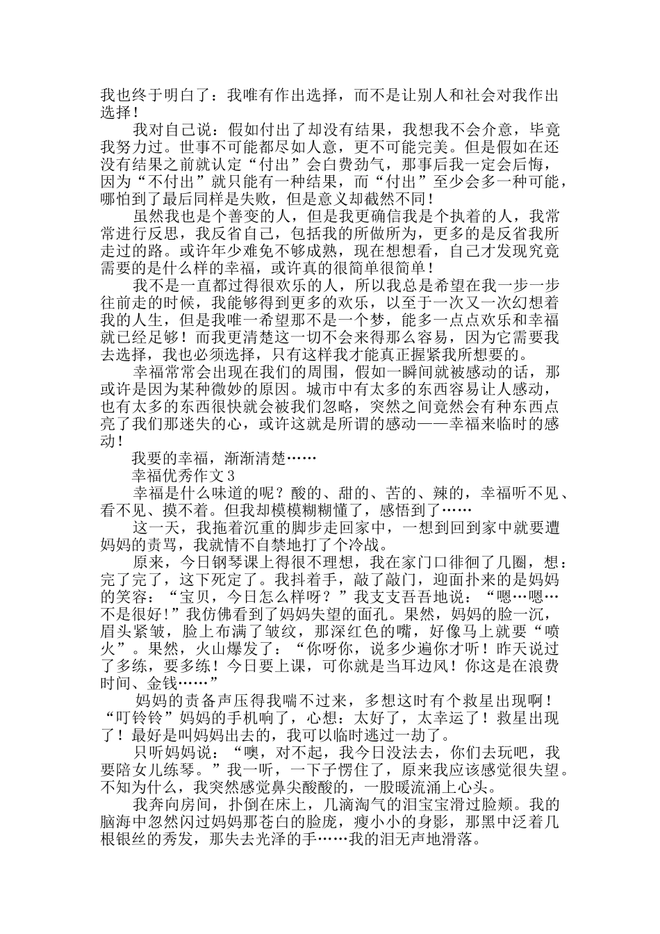 2024年幸福优秀作文_第2页