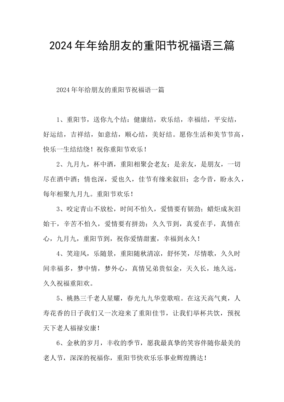 2024年年给朋友的重阳节祝福语三篇_第1页