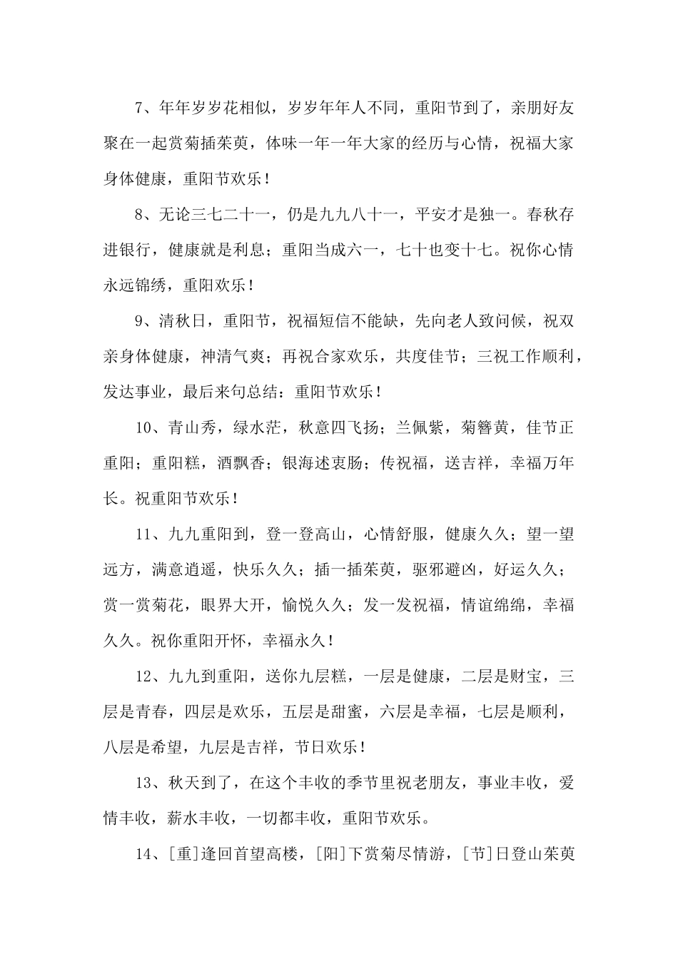 2024年年给朋友的重阳节祝福语三篇_第2页