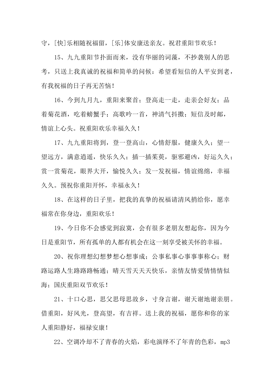 2024年年给朋友的重阳节祝福语三篇_第3页