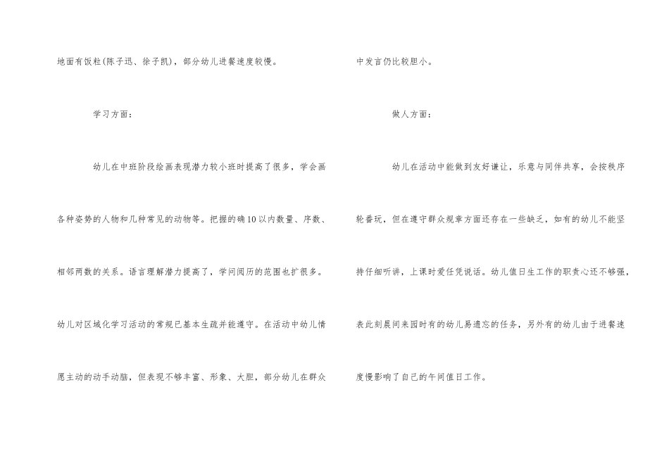 2024年幼师个人工作总结_第2页