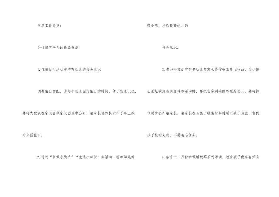 2024年幼师个人工作总结_第3页