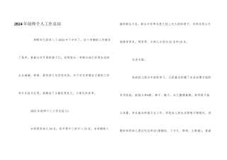 2024年幼师个人工作总结