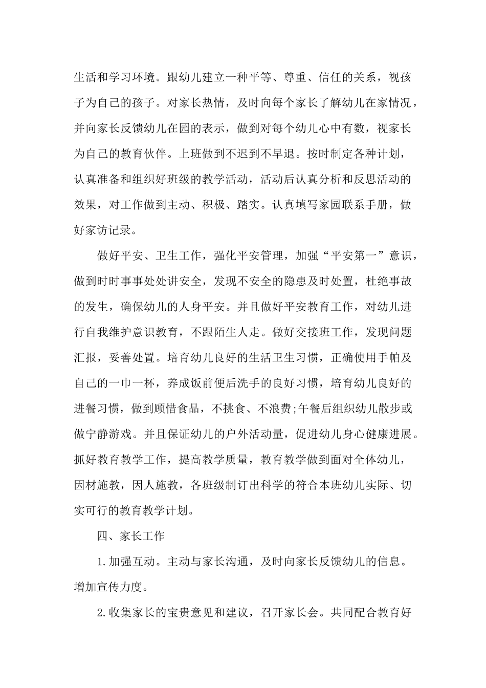 2024年幼师个人发展计划思想工作书_第2页