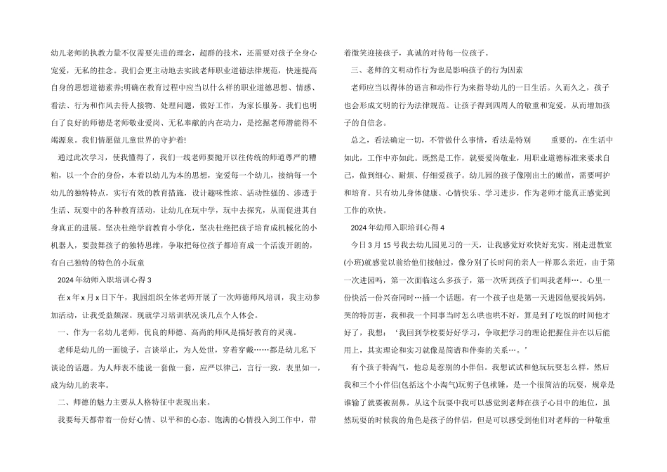 2024年幼师入职培训心得五篇_第2页