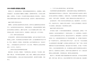 2024年幼师入职培训心得五篇