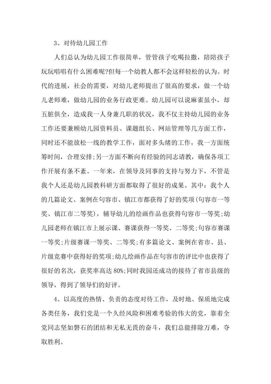 2024年幼师入党申请书_第2页