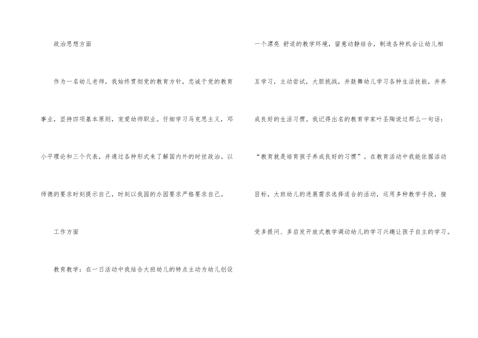 2024年幼师实习工作总结_第2页