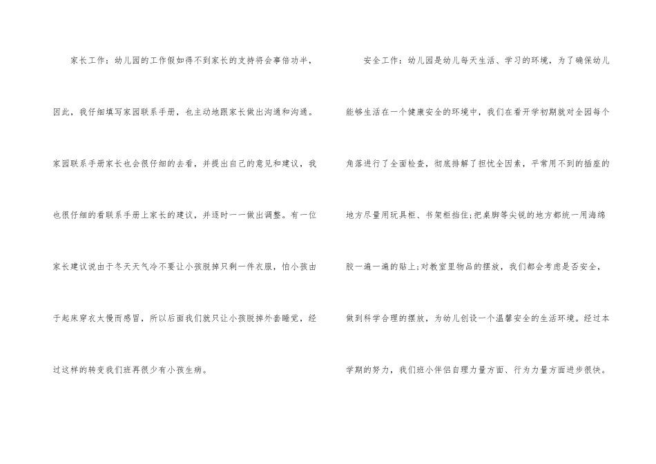 2024年幼师实习工作总结_第3页