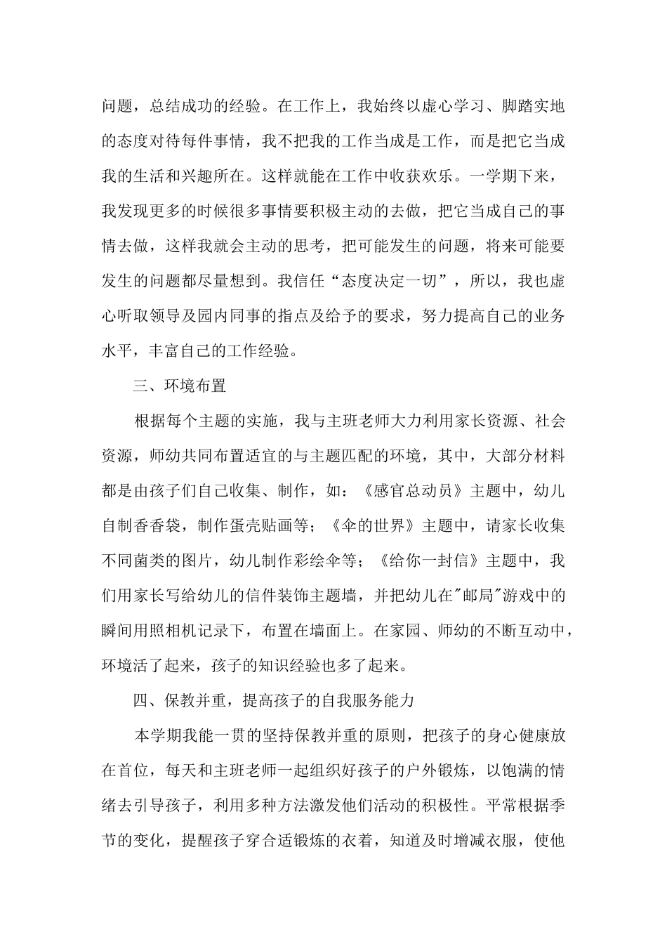 2024年幼师工作心得范文5篇_第2页