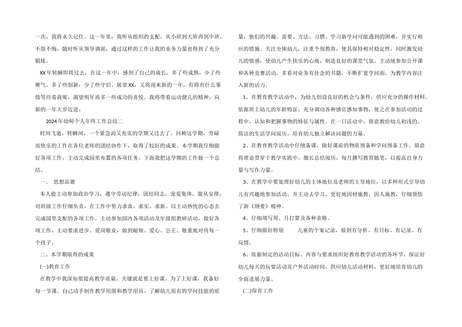 2024年幼师个人年终工作总结_第2页